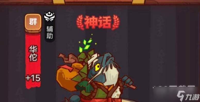 《咸鱼之王》6870华佗打法
