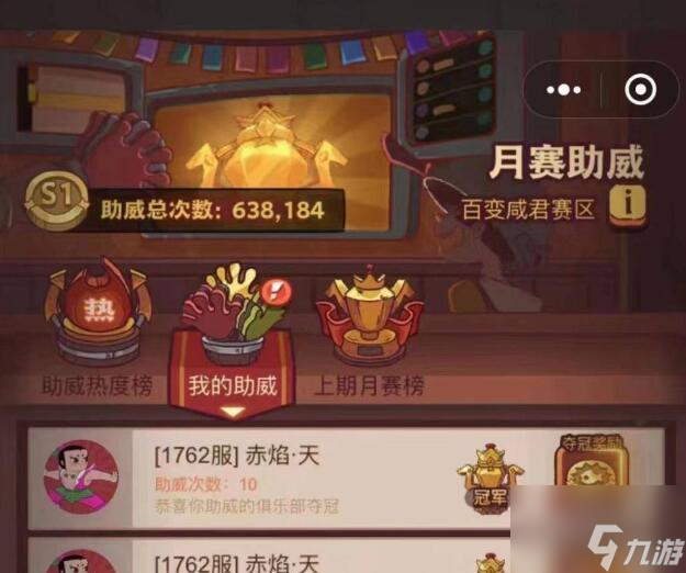 咸鱼之王助威币怎么获得