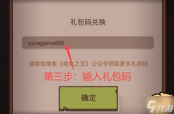 咸鱼之王7月礼包码分享