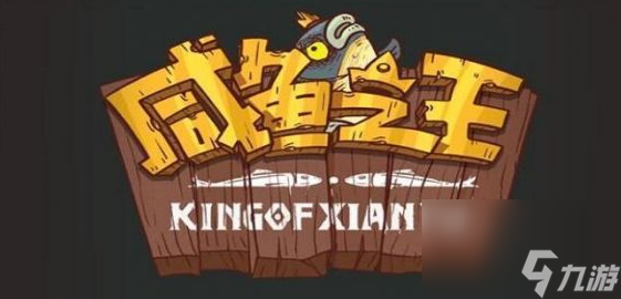 咸鱼之王成长的烦恼阵容怎么选-成长的烦恼阵容搭配推荐
