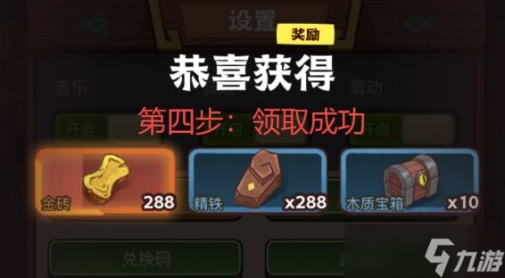 咸鱼之王7月礼包码分享