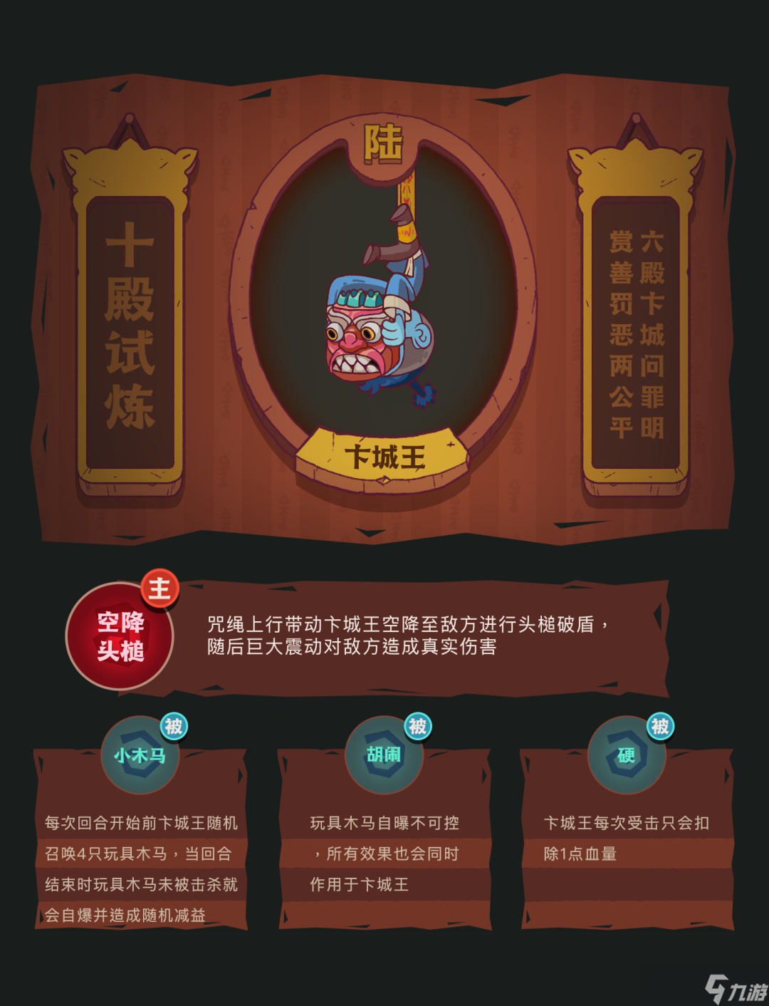 咸鱼之王卞城王十殿试炼第六关攻略