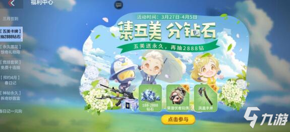 CF手游永久武器免费领取，快来领取3月底全部奖励!