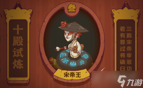 咸鱼之王宋帝王打法攻略