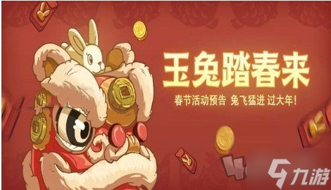 咸鱼之王2023春节活动怎么玩 咸鱼之王2023春节活动玩法攻略