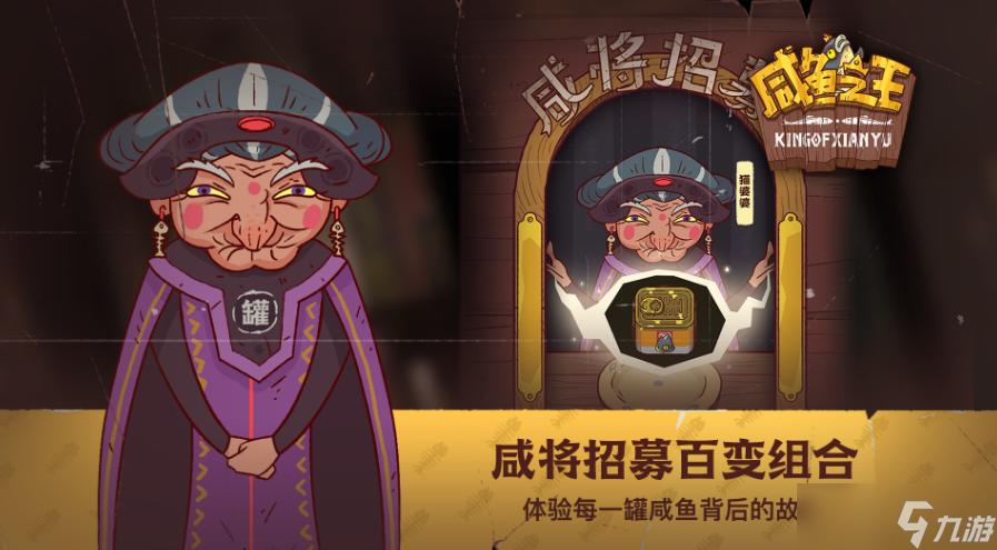 《咸鱼之王》十殿试炼第一关打法通关略
