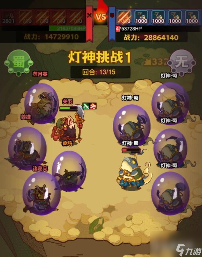 咸鱼之王蜀国灯神第一层怎么过？ （咸鱼之王灯神挑战1）