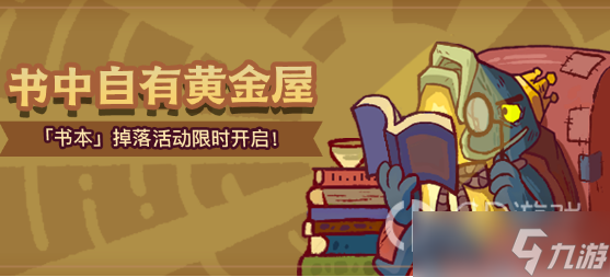 咸鱼之王书中自有黄金屋活动攻略