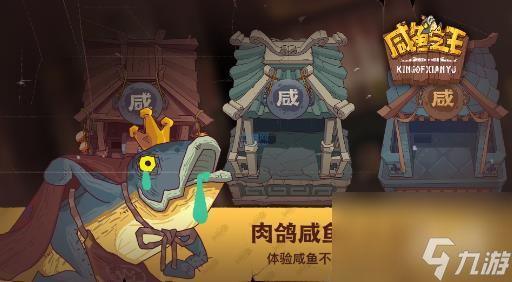 咸鱼之王食神通行证怎么完成?