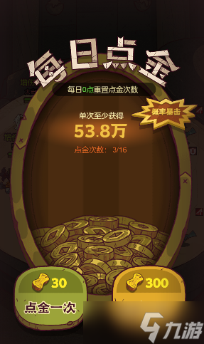 咸鱼之王获取金币最全攻略