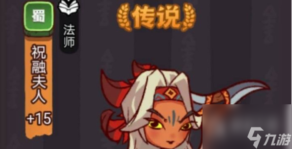 咸鱼之王祝融夫人怎么打