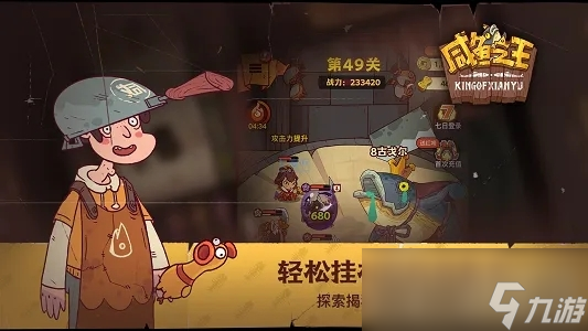 《咸鱼之王》公演阵容选择搭配攻略