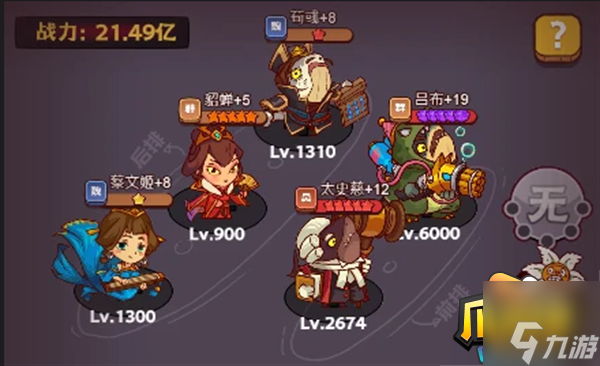 咸鱼之王咸鱼神杯最强阵容怎么搭配-咸鱼神杯最强阵容搭配攻略