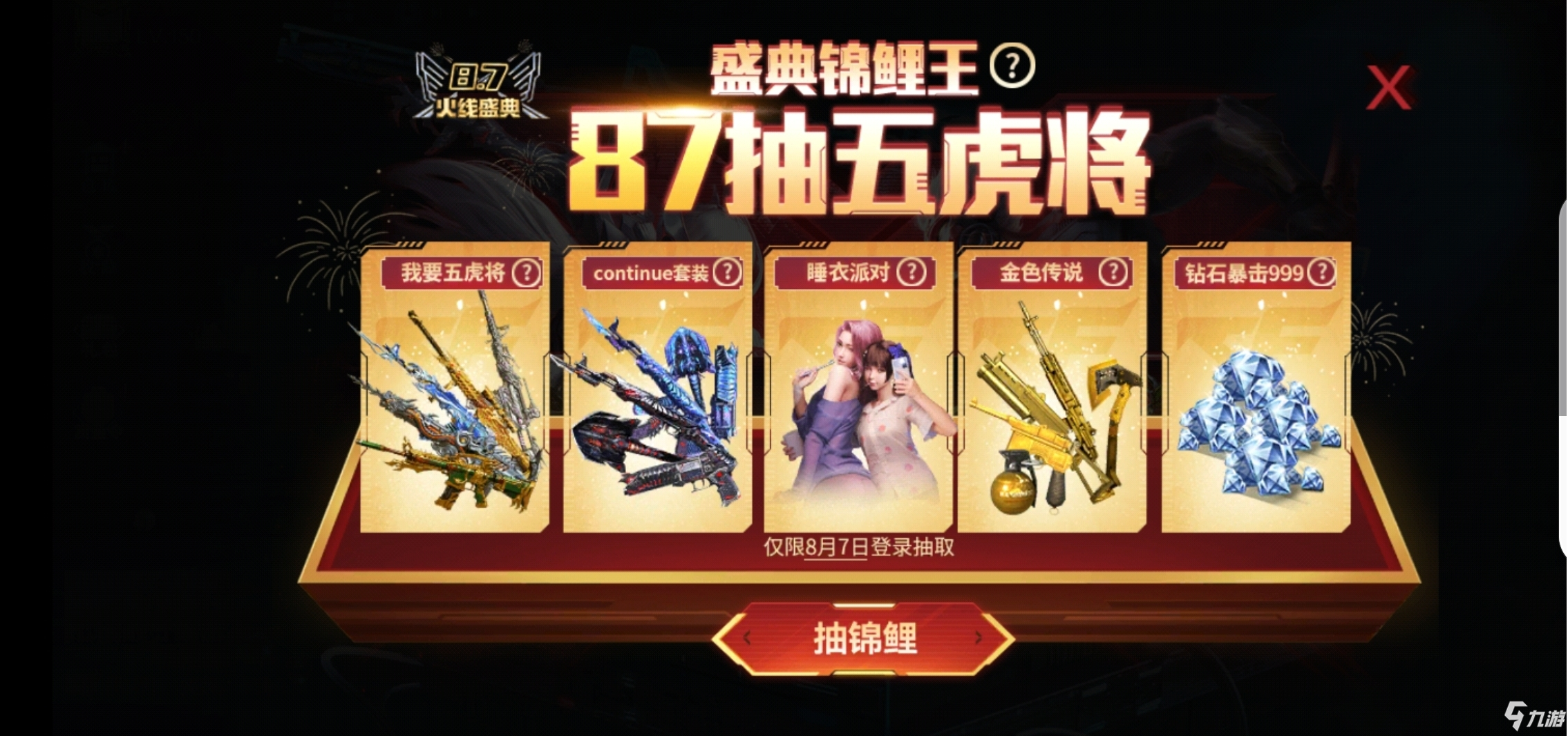 CF手游火线盛典抽锦鲤幸运福利5选1，抽五虎将!