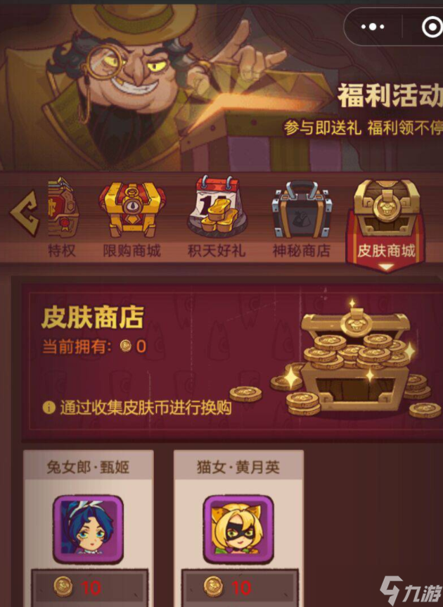 咸鱼之王皮肤币怎么获得