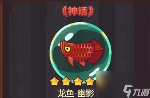 咸鱼之王吕布配什么鱼灵