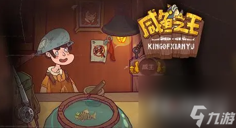 《咸鱼之王》泡泡水获得攻略