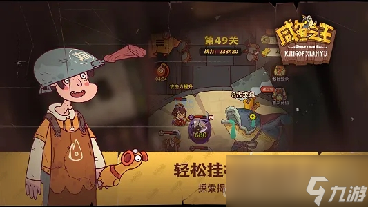 《咸鱼之王》招募周4轮需要招募令数量介绍