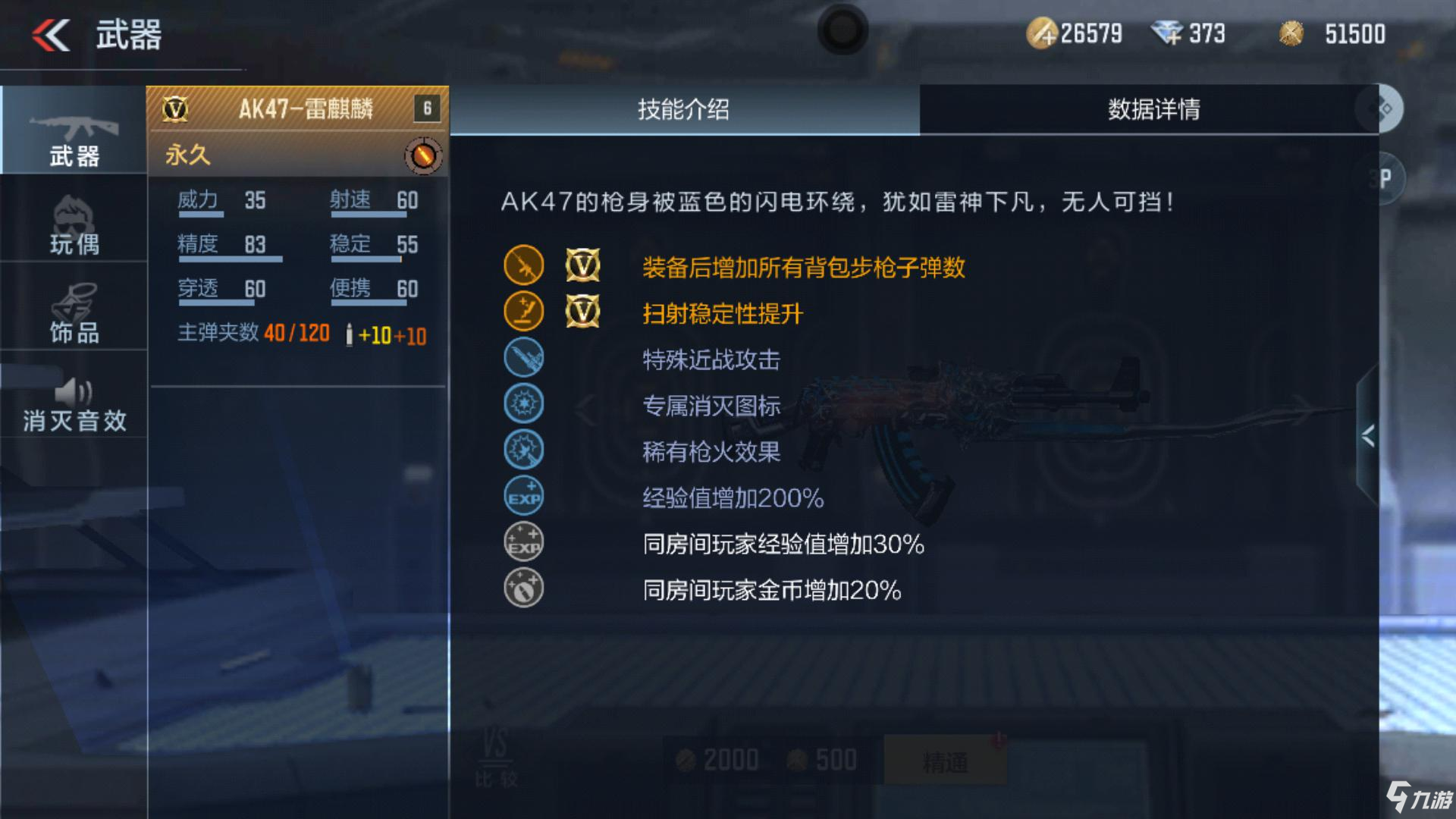 CF手游AK47-雷麒麟武器测评
