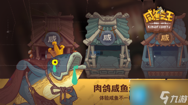 咸鱼之王爬塔最强阵容有哪些-爬塔最强组合阵容图2023