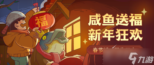 《咸鱼之王》2023年元宵节兑换码分享