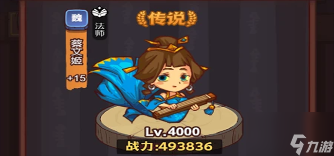 咸鱼之王蔡文姬怎么获得