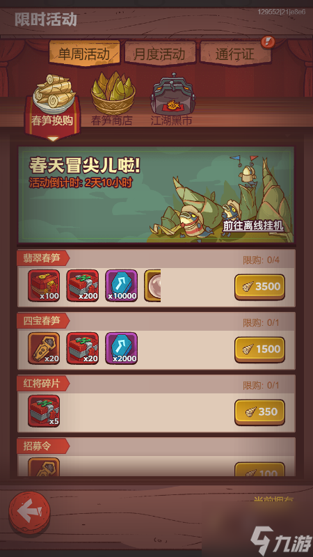 咸鱼之王春笋换购活动怎么选择 具体一览