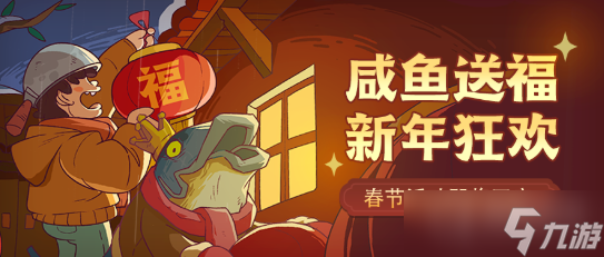 《咸鱼之王》2023年元宵节兑换码一览