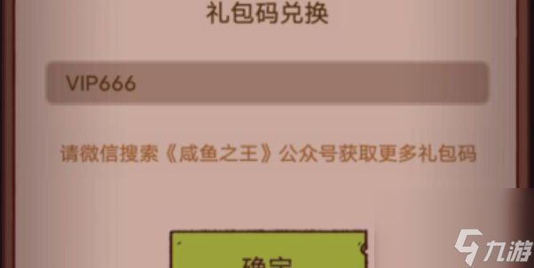 咸鱼之王兑换码机甲吕布最新