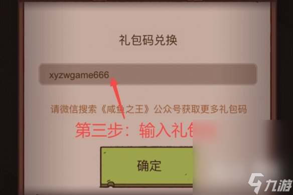 《咸鱼之王》7月礼包码一览