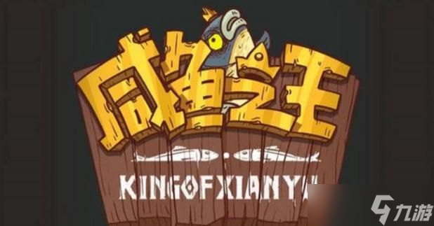 咸鱼之王食神大赛怎么玩 食神大赛阵容攻略[多图]
