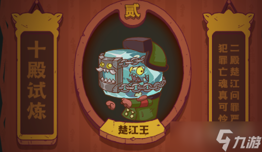 《咸鱼之王》楚江王打法介绍