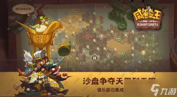 咸鱼之王十殿试炼第二关怎么打