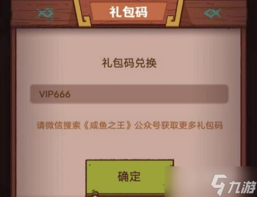 《咸鱼之王》蔡文姬礼包码介绍