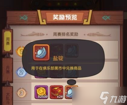 咸鱼之王盐锭从哪获取