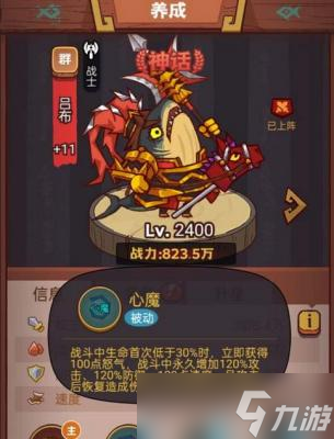 《咸鱼之王》吕布淬炼属性取舍顺序攻略