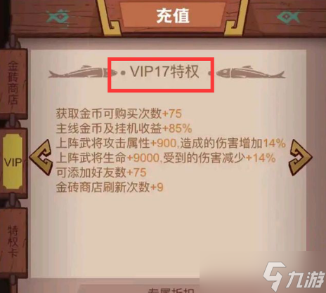 咸鱼之王vip价格表