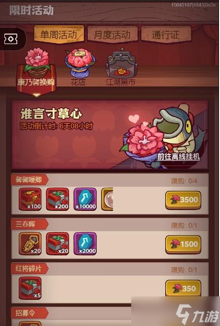 咸鱼之王康乃馨换购怎么玩 咸鱼之王康乃馨换购攻略