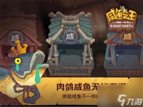 咸鱼之王具体玩法详解 精准作用详细介绍