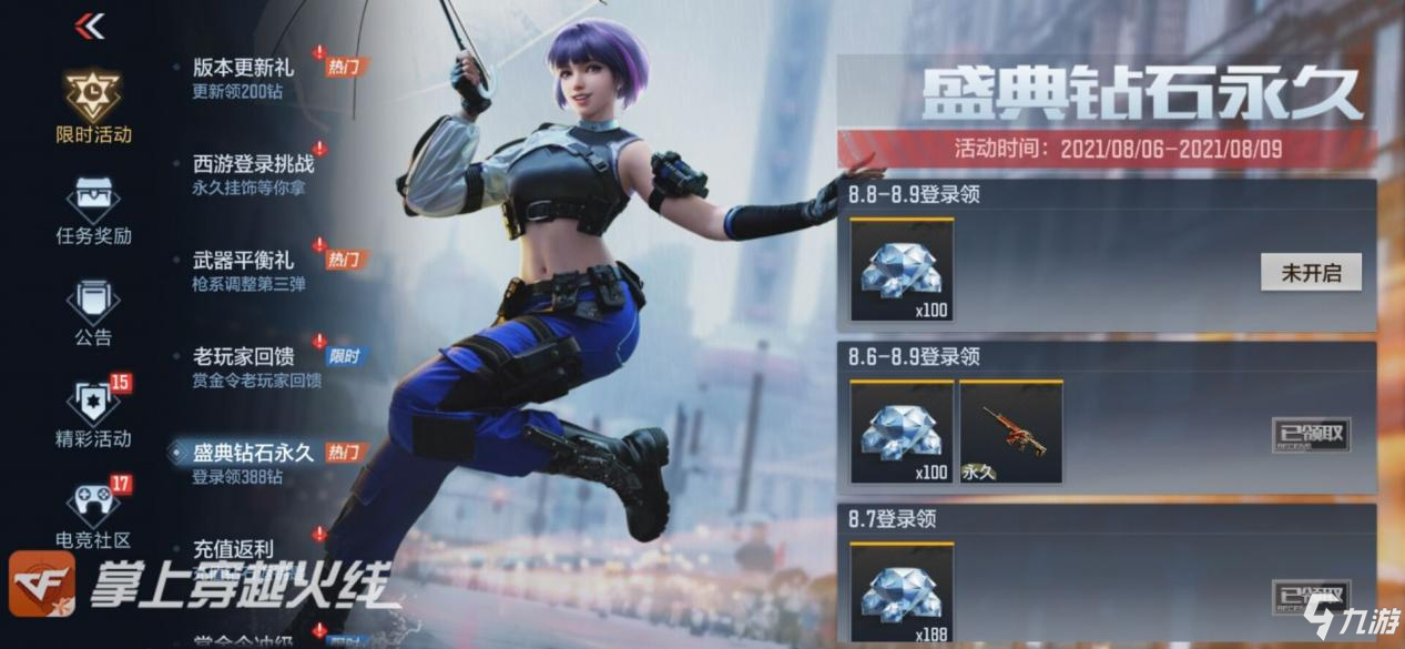 CF手游盛典限定白嫖永久，登录即领海量钻石!