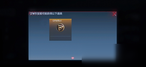 《CF手游》cfm币作用介绍