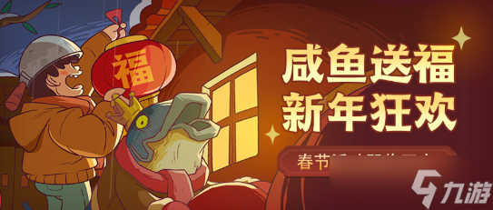 《咸鱼之王》2023年元宵节兑换码一览