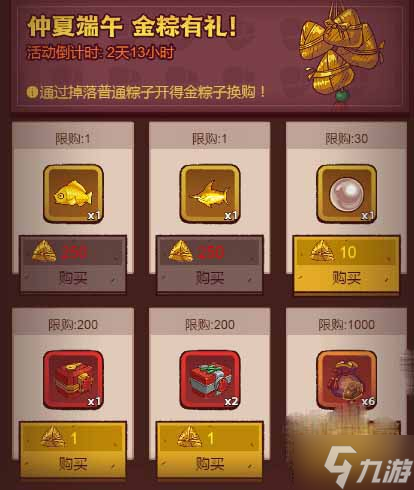 《咸鱼之王》2023端午节活动内容介绍