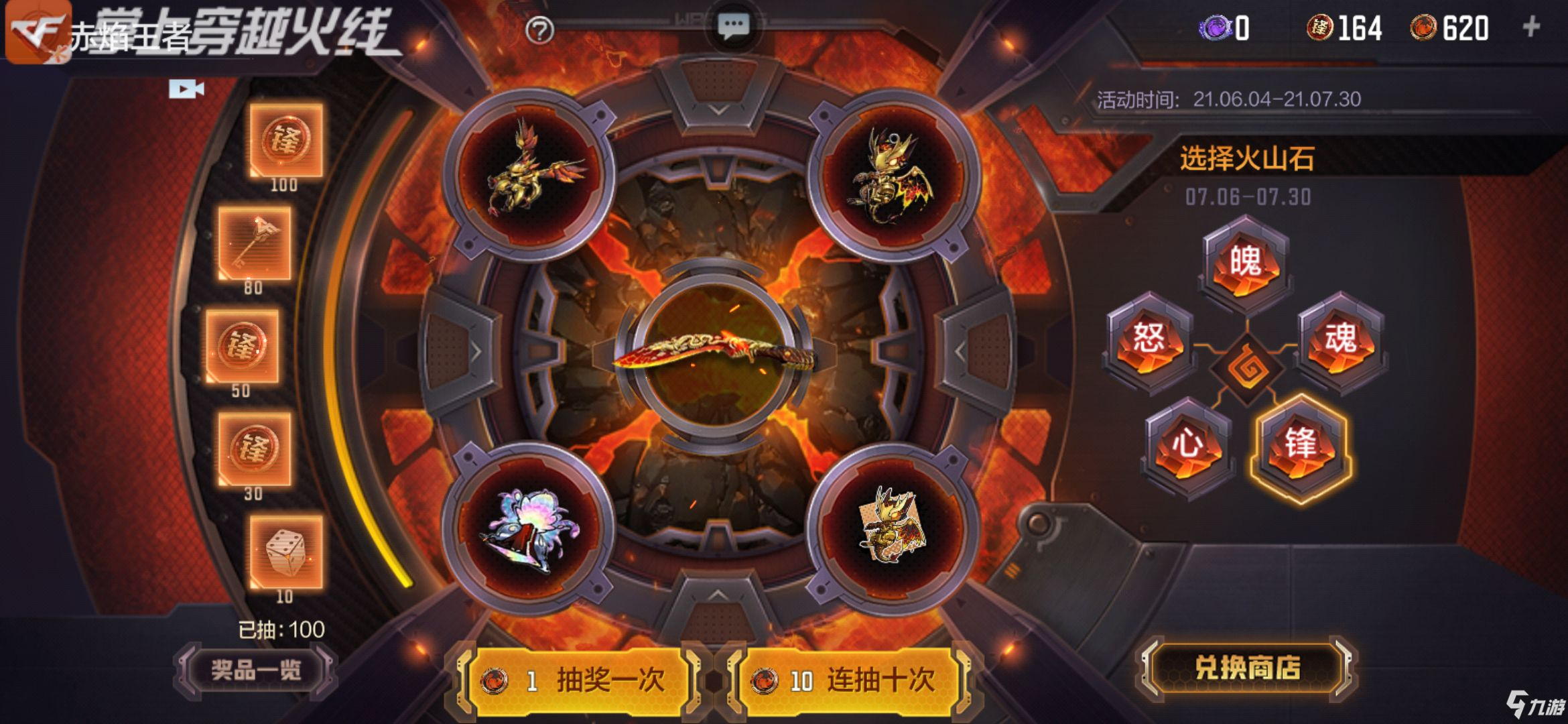 CF手游心怒魄至尊降临，王者之心投掷即将发售!