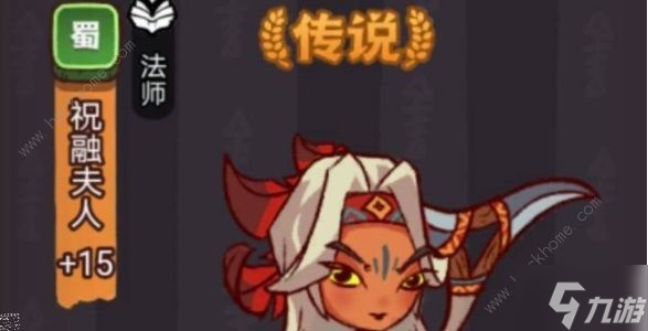 咸鱼之王祝融夫人怎么过关 新版祝融夫人打法阵容攻略