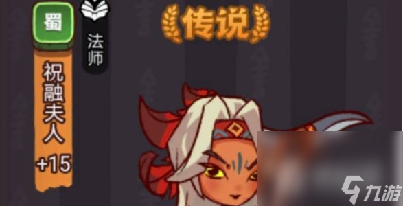 《咸鱼之王》祝融夫人怎么打