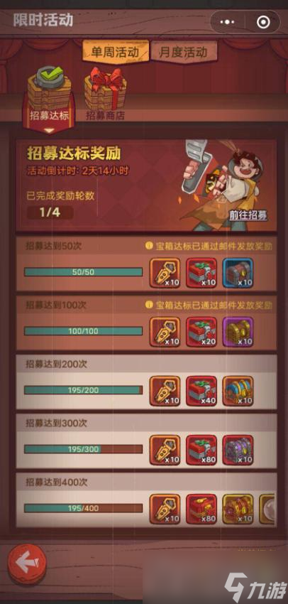 《咸鱼之王》招募周奖励有什么