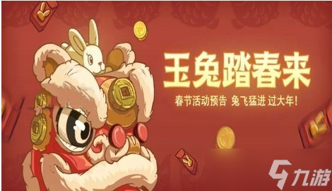 咸鱼之王2023春节活动怎么玩-咸鱼之王2023春节活动玩法攻略