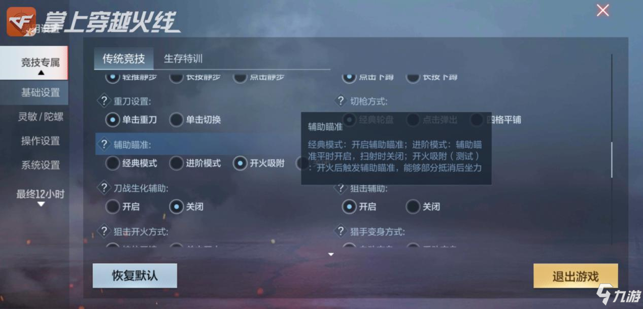 CF手游版本总结：八月竞技优化盘点，全新竞技体验!