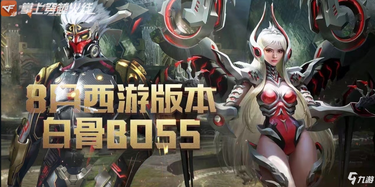 CF手游悟空猎手和白骨终结者，你更喜欢哪一个?